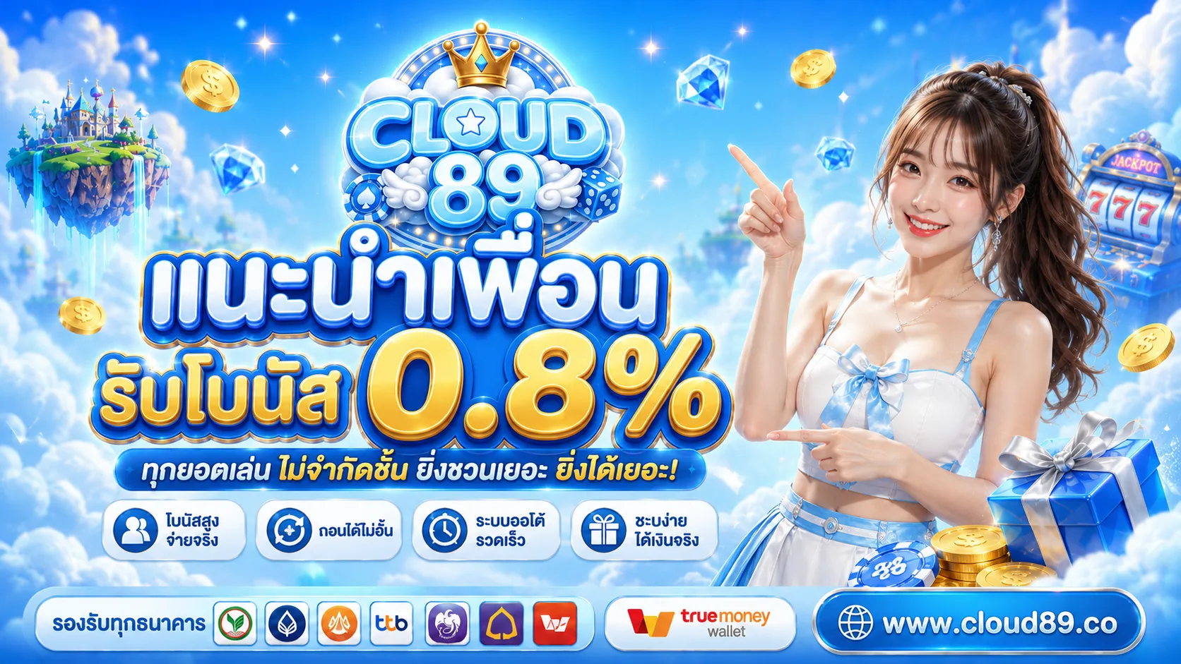 CLOUD89 เว็บสล็อตเซิร์ฟเวอร์นอก เกม API แท้ ถอนทันใจ 24 ชม.