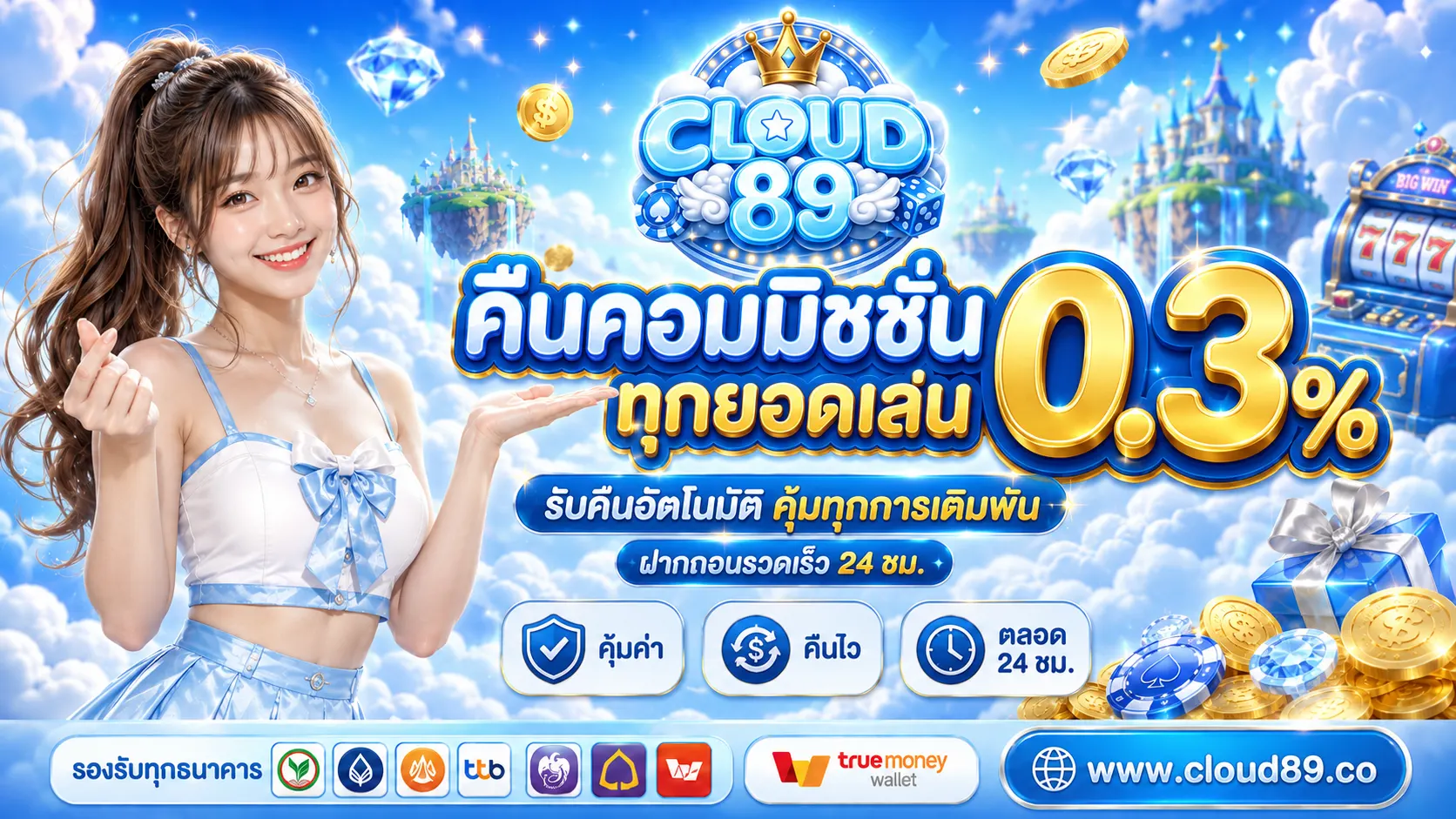 CLOUD89 เว็บสล็อตเซิร์ฟเวอร์นอก เกม API แท้ ถอนทันใจ 24 ชม.