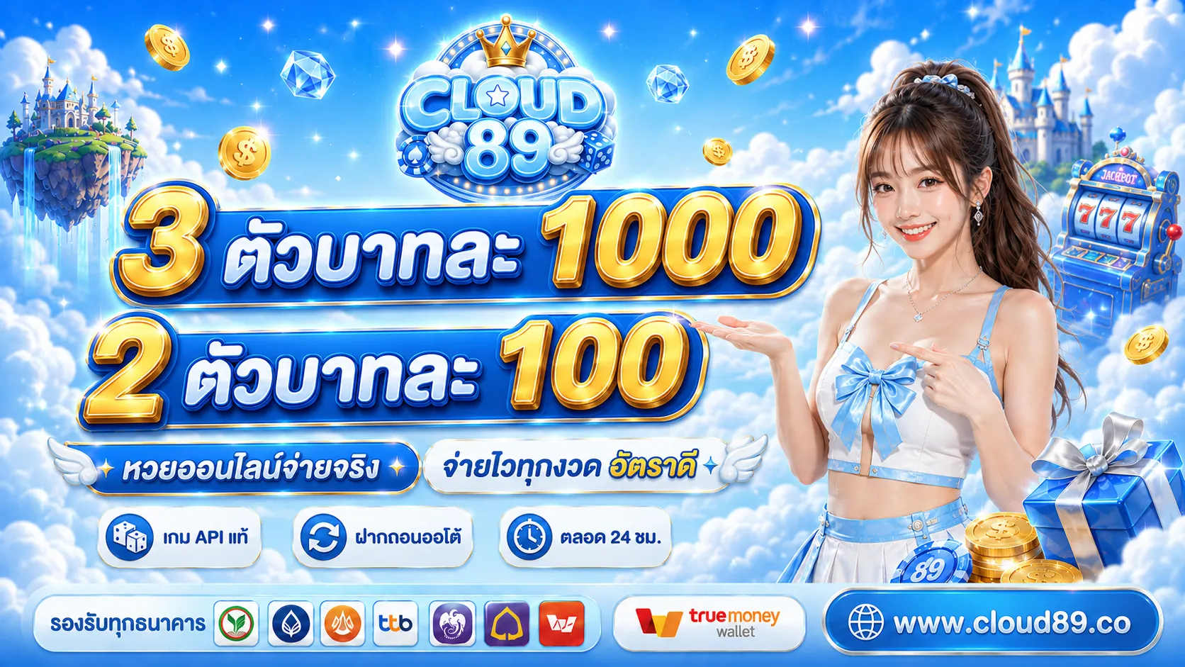 CLOUD89 เว็บสล็อตเซิร์ฟเวอร์นอก เกม API แท้ ถอนทันใจ 24 ชม.